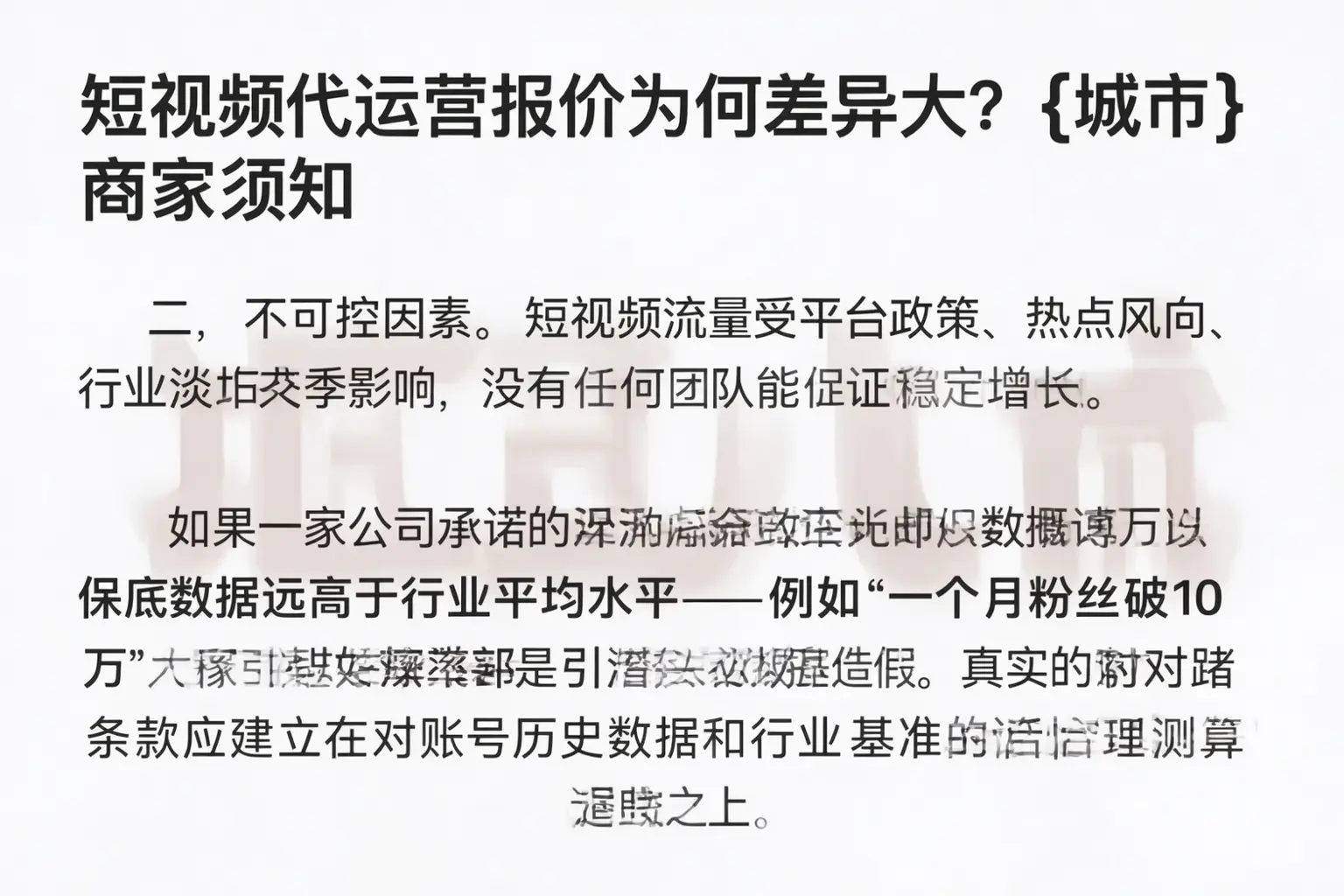 短视频代运营报价为何差异大？托里商家须知