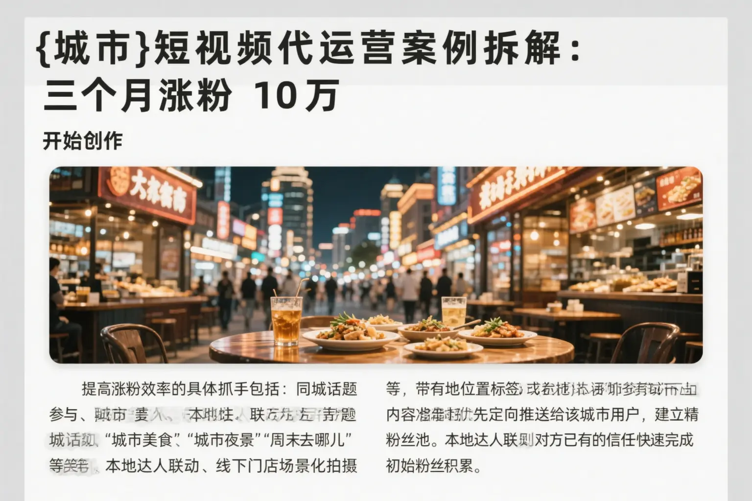 托里短视频代运营案例拆解:三个月涨粉10万