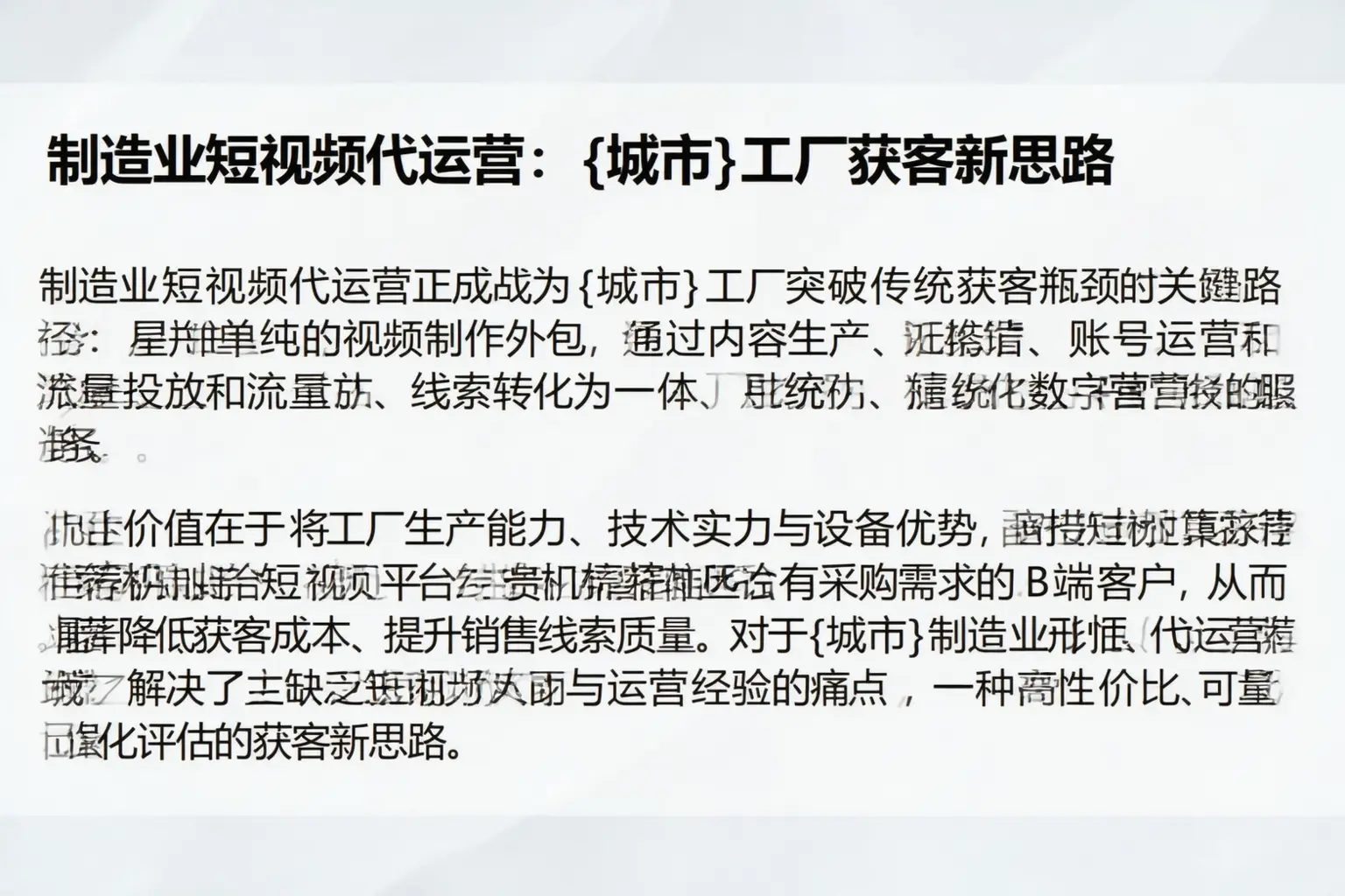 制造业短视频代运营：托里工厂获客新思路