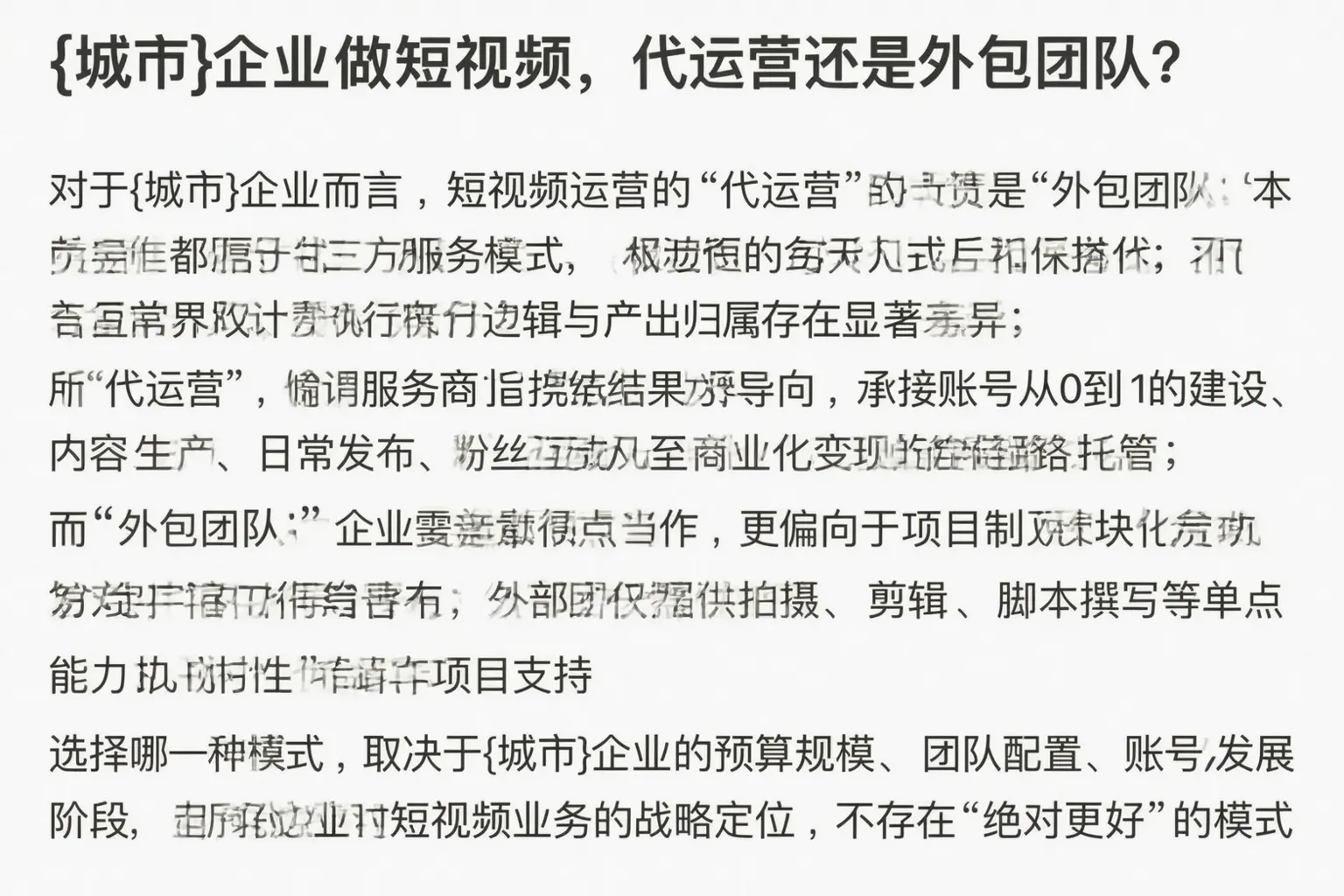 托里企业做短视频,代运营还是外包团队?