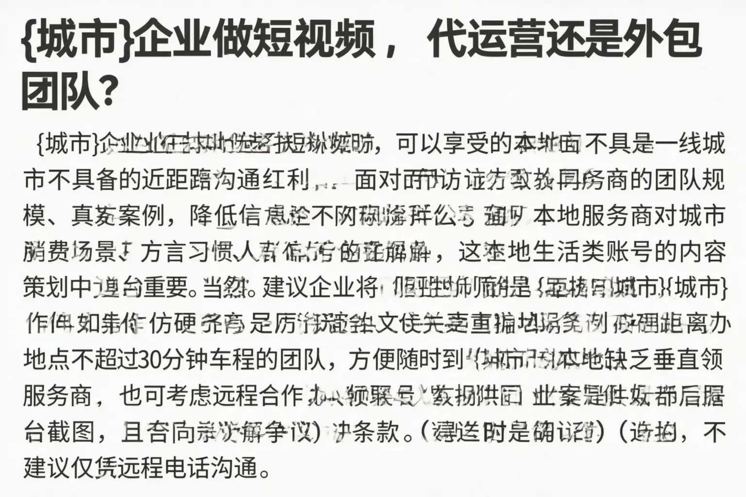 托里企业做短视频,代运营还是外包团队?