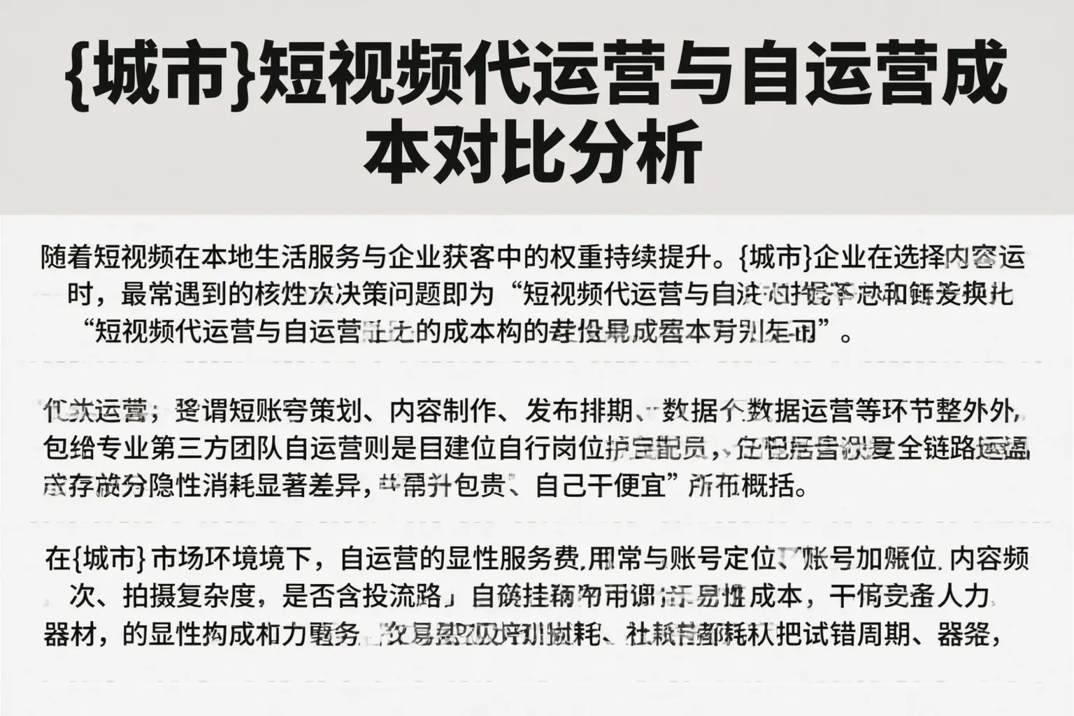 托里短视频代运营与自运营成本对比分析