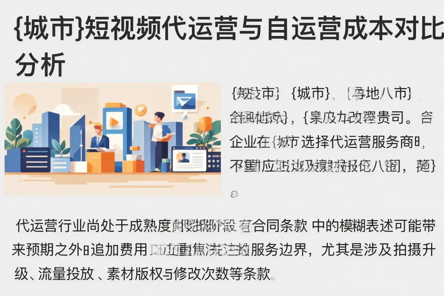 托里短视频代运营与自运营成本对比分析
