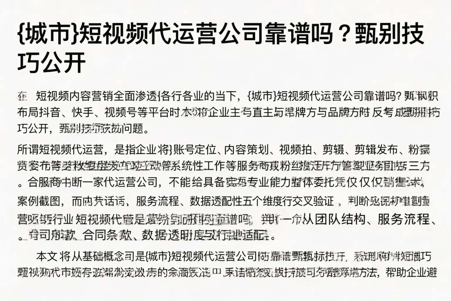 托里短视频代运营公司靠谱吗?甄别技巧公开