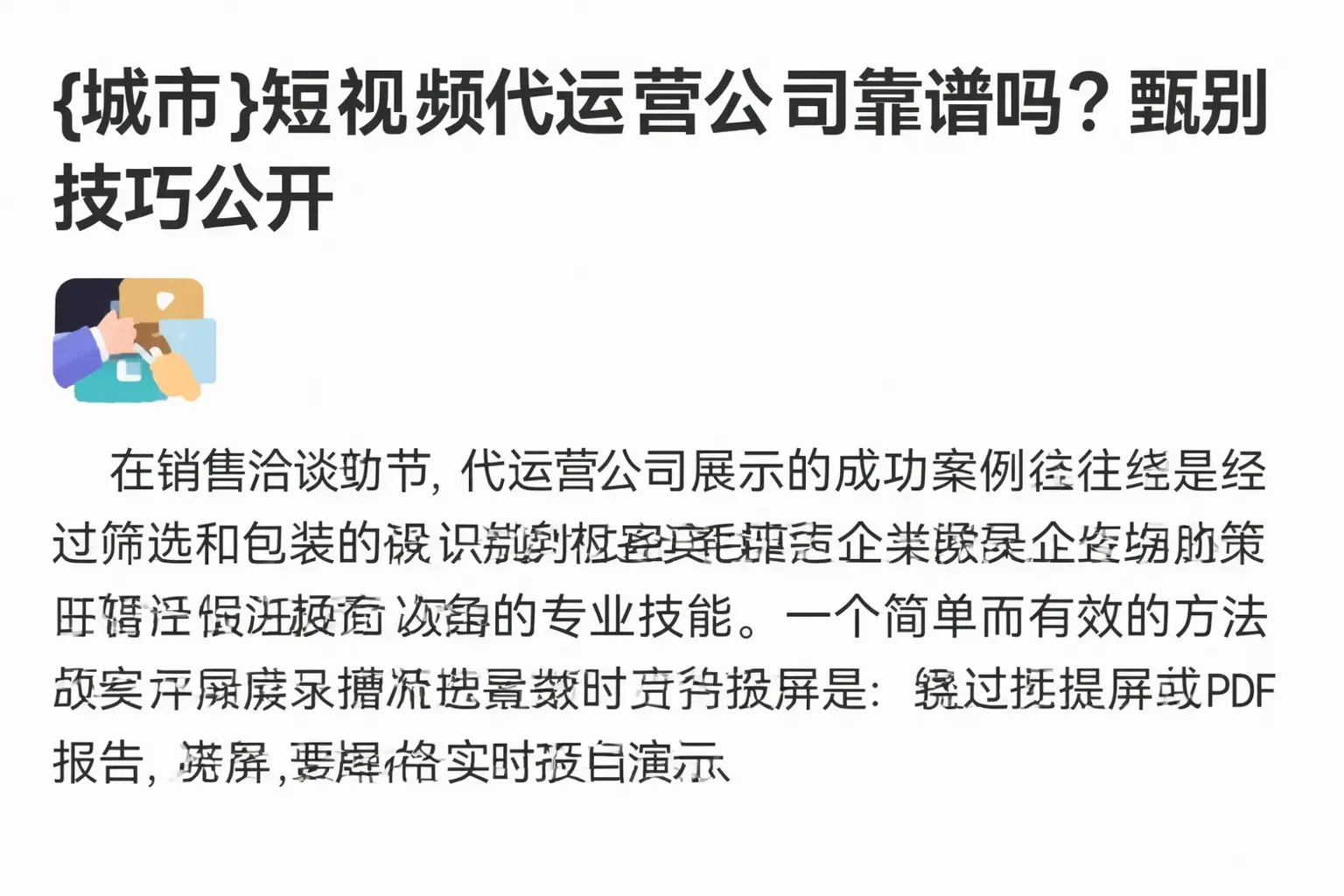 托里短视频代运营公司靠谱吗?甄别技巧公开