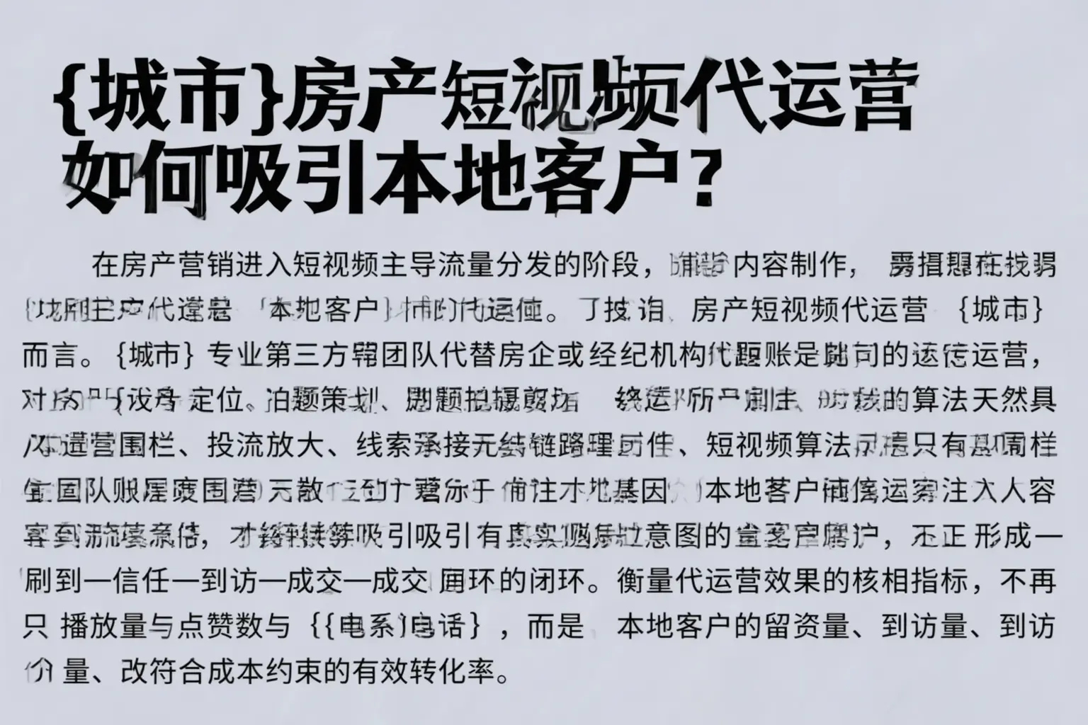 托里房产短视频代运营如何吸引本地客户?